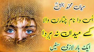 Kalam Mian Muhammad Bakhsh | Sufi Poetry | Arfana Kalam | Sufiana kalam By Hussnain Qadri