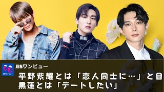 【平野紫耀】2023年の初夢に出てきてほしいイケメン!。吉沢亮、平野紫耀、目黒蓮、2022年に大活躍しそうなメンバーばかりです…トップになったのは!?