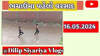ભચાઉ મા પહેલો વરસાદ|rain|vlog, viralvideo