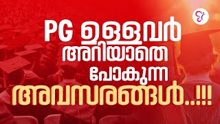 PG ഉള്ളവർ അറിയാതെ പോകുന്ന അവസരങ്ങൾ‼️ | UGC NET EXAM COACHING CLASS | UGC NET EXAM 2025