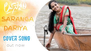 #sarangaDariya| Love story song| cover song|#Rayagada | Greeshma