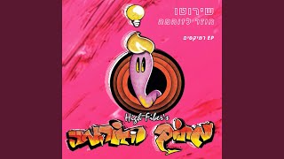 שלב א' מכבים טריביוט (שירוטו רמיקס)