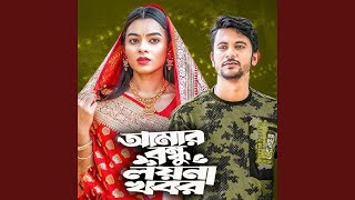 আমার বন্ধু লয় না খবর