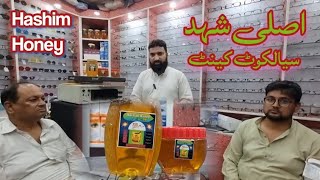 اصلی شہد || سیالکوٹ کینٹ || Hashim Honey || شفاء ہی شفاء