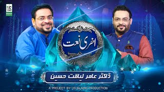 Amir Liaqat Hussain Naat Before Death - Kamli Wale Muhammad - Amir Liaqat Viral Video Naat Sharif