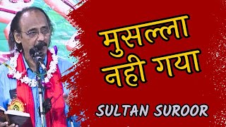 Sultan Suroor | Musalla Nahi Gaya | Jashn e Moazzin e Karbala
