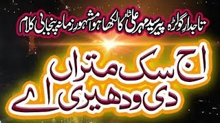 AJ Sik Mitrahn Di Wadheiri /Subhan ALLAH Subhan ALLAH/Punjabi Naat