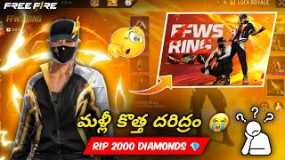 మళ్ళీ కొత్త దరిద్రం 😭 | RIP 2000 DIAMONDS👨🏻‍🦯‍➡️ | NEW FFWS RING EVENT