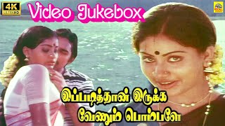 Ippadithan Irukka Vendum Pombala -Video Jukebox | Vijayashanti Suresh | Puhalendi