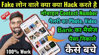 Do fake loan scammers hack galleries? How to stay safe from 7-day fake loan scammers | Prajapati ...