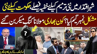 27th Amendment | Secret Decision | Number Game | Fazl ur Rehman King Maker | Nadeem Malik Live