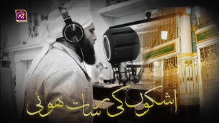 Madani Kalam Asad Raza Attari | Ashakon Ki Barsat Hui Jab Yad Madina Aaya Hai | Official Video