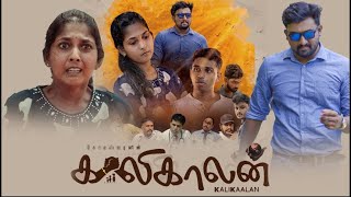 Kalikalan  / Tamil film / Aathi Diru / Jesmitha / kodeeswaran /