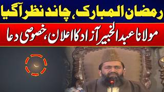 Ramadan Moon Sight 2026 | Maulana Abdul Khabeer Azad Special Dua | 24 News HD