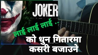 जोकर फिल्मको धुन गितारमा कसरी बजाउने, how to play jocker movie music "lai lai" . thapa studio