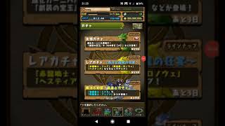 20206.15～6.29魔法石10個！龍楽士ガチャ３連【パズドラ】