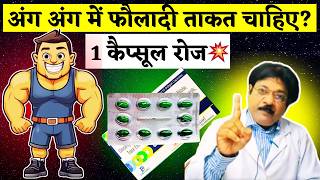 काजू - बादाम का बाप है यह कैप्सूल 10 दिन में पूरा शरीर बदलेगा🔥| Old Age Weakness dur Karne Ki Goli💊