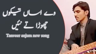 Way asan Teko chora taan nai | Tanveer anjum new bhethak song 2025