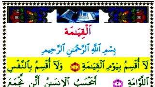 Surah AL- Qiyamah Recitation|Tilawat Surah Qiyamah|Quran Recitation|