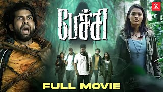 Pechi | Tamil Full Movie | Gayathrie | Bala Saravanan | Dev Ramnath | Ramachandran | 2k Studios
