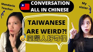 Taiwan Culture🇹🇼 : 5 Weird Facts about Taiwan You Probably didn’t Know | Conversation(TOCFL A2/B)
