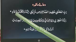 Namaz with Tajweed Part 08 By Ashfaq Madni