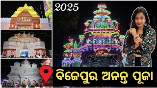 ବିଜେପୁର ଅନନ୍ତ ପୂଜା ୨୦୨୫ ll ଅନନ୍ତ ପୂଜା ବିଜେପୁର ୨୦୨୫ ll Bijepur Anantha Puja 2025 ll Sambalpuri Vlogs