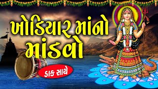 Sorathiya Parivar Mataji No Mandvo Part - 1