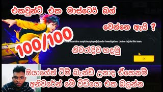 ඔයාගේ එකව්න්ට් ඒකත් ටිම්බැන්ඩ් උනාද ඒහෙනම්ඔයාට හරියනම විඩියෝඒකThis team containssuspicious player(s)