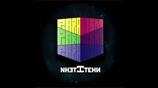 Paracosm - Хаос [Album Version]