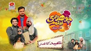 Chaudhry & Sons & Darzi | How to Bargain | Fan Made | Geo Tv Drama | Imran Ashraf |Ayeza Khan Epi 28