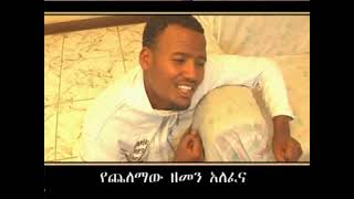 Temesgen Markos - Bechenekegn Gize (በጨነቀኝ ጊዜ)