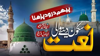 Emotional Naat Track | Darood Parhna | Syed Muhammad Khuraim Shah
