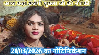 Notification of 21 March 2026 Where will Shukla Sangeet Party be played tonight