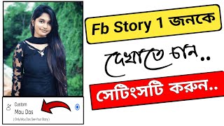 Fb Story Show Only 1 Person In Bangla.