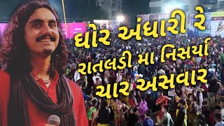 Ghor Andhari Re Rataldi Maa Nisarya Char Aswar | Aditya Gadhvi | Gujarati Garba