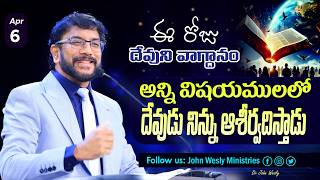 Daily Bible Promise | Today's God's Promise | 6 April 2026 | John Wesly Ministries
