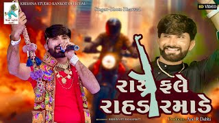 bhuto bharwad // Toraniya ramamandal રાઈફલે રાહડા રમાડે//Krishna studio kankot