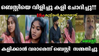 ബെസ്റ്റിയെ വിളിച്ചു കളി ചോദിച്ചു 🤣 |