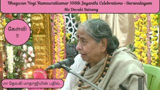 Q9 - Ma Devaki Answers questions from devotees - Jayanthi Celebrations at Saranalayam Pammal