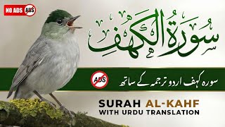 Surah Kahf | Quran Tilawat with Urdu & Hindi Tarjuma | Heart Soothing Recitation (Surah Al-Kahf)