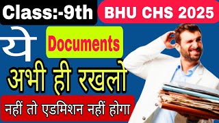 BHU CHS Class 9th 2025 काउंसलिंग के लिए आवश्यक दस्तावेज़ | Admission 202: Counselling   Documents