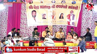 ગેલ માતાજી નો માંડવો કોઠી || vijaybhai ravaldev || Ajaybhai ravaldev || Mevada Parivar Kothi