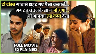 Do Gareeb Dost Job ke Liye Sheher Gaye Phir unke saath Jo hua.... | 2025 Movie Explained हिन्दी