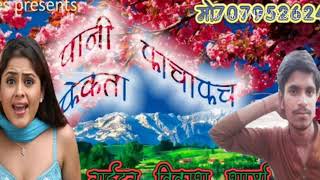 Rupesh rana ka super hit bhojpuri song 2019