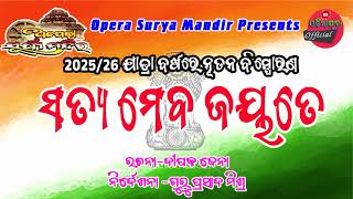 Apera Surya Mandir New Natak kan Asuchi 2025/26 jatra barshare