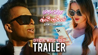 UDAYA SHREE - Shwethawiye ශ්වේතාවියේ Official Music Video Trailer