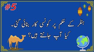 New Urdu General Knowledge 2020 |Part.18