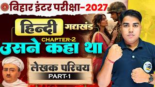 Class 12 Hindi Chapter 2 Bihar Board | He had said | 12th Hindi Chapter 2 Gadh Khand Bihar Board