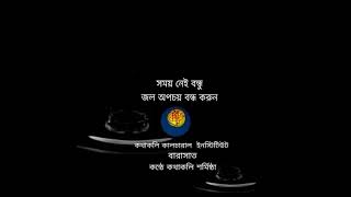 Save The Water ।।#watet